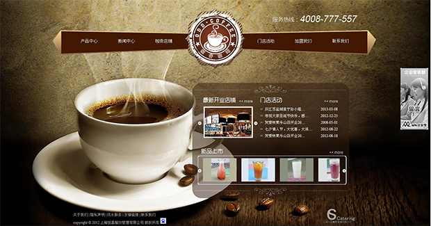 咖啡厅形象网站设计